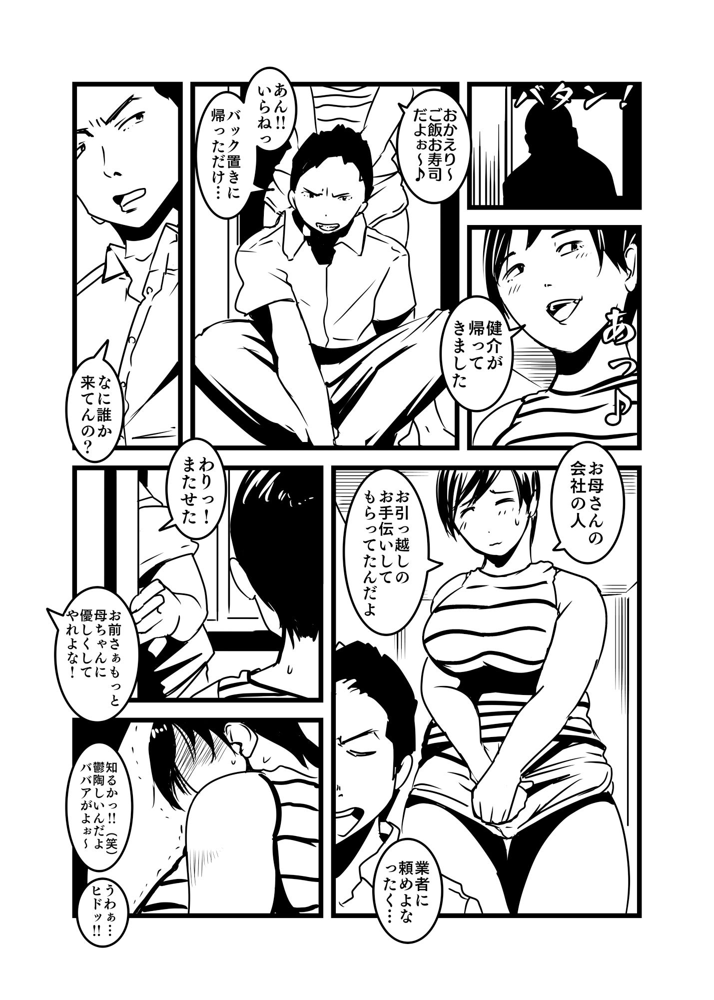 熟成母肉 サンプル3ページ目
