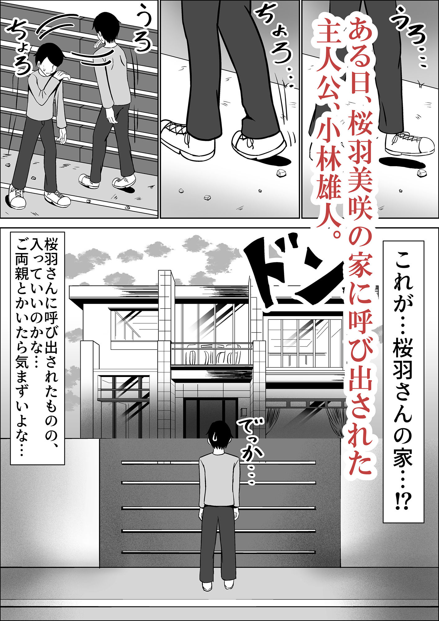 清楚な幼馴染の桜羽美咲さんを彼氏から寝取って生中出しする話2 桜羽邸宅で一泊二日のたっぷり危険日中出し編 前編 サンプル1ページ目