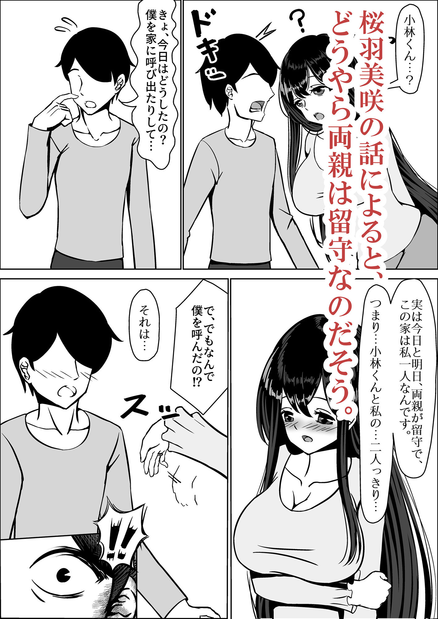 清楚な幼馴染の桜羽美咲さんを彼氏から寝取って生中出しする話2 桜羽邸宅で一泊二日のたっぷり危険日中出し編 前編 サンプル2ページ目