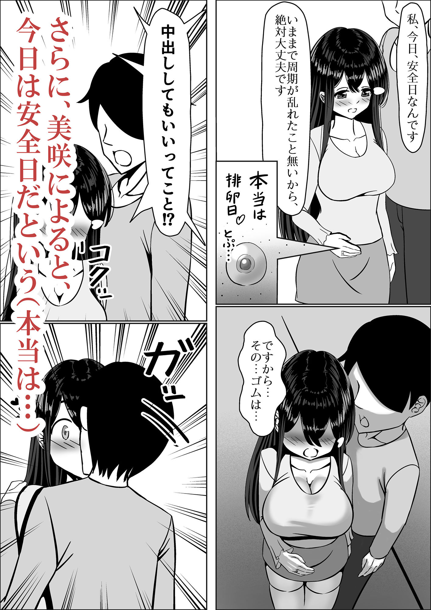 清楚な幼馴染の桜羽美咲さんを彼氏から寝取って生中出しする話2 桜羽邸宅で一泊二日のたっぷり危険日中出し編 前編 サンプル3ページ目
