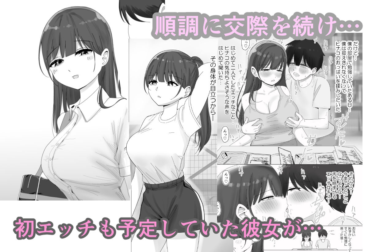 彼女の寝取られ話を聞かされながら欲情煽り囁き手コキ サンプル1ページ目