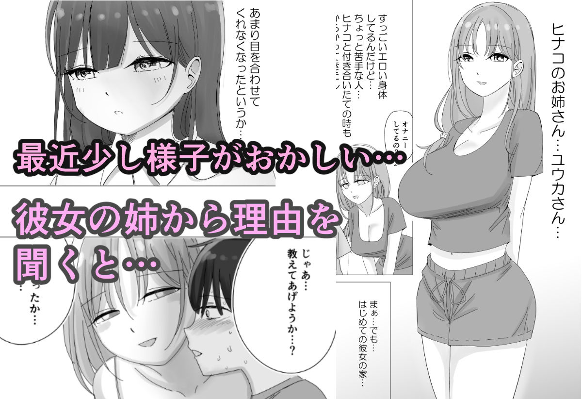 彼女の寝取られ話を聞かされながら欲情煽り囁き手コキ サンプル2ページ目