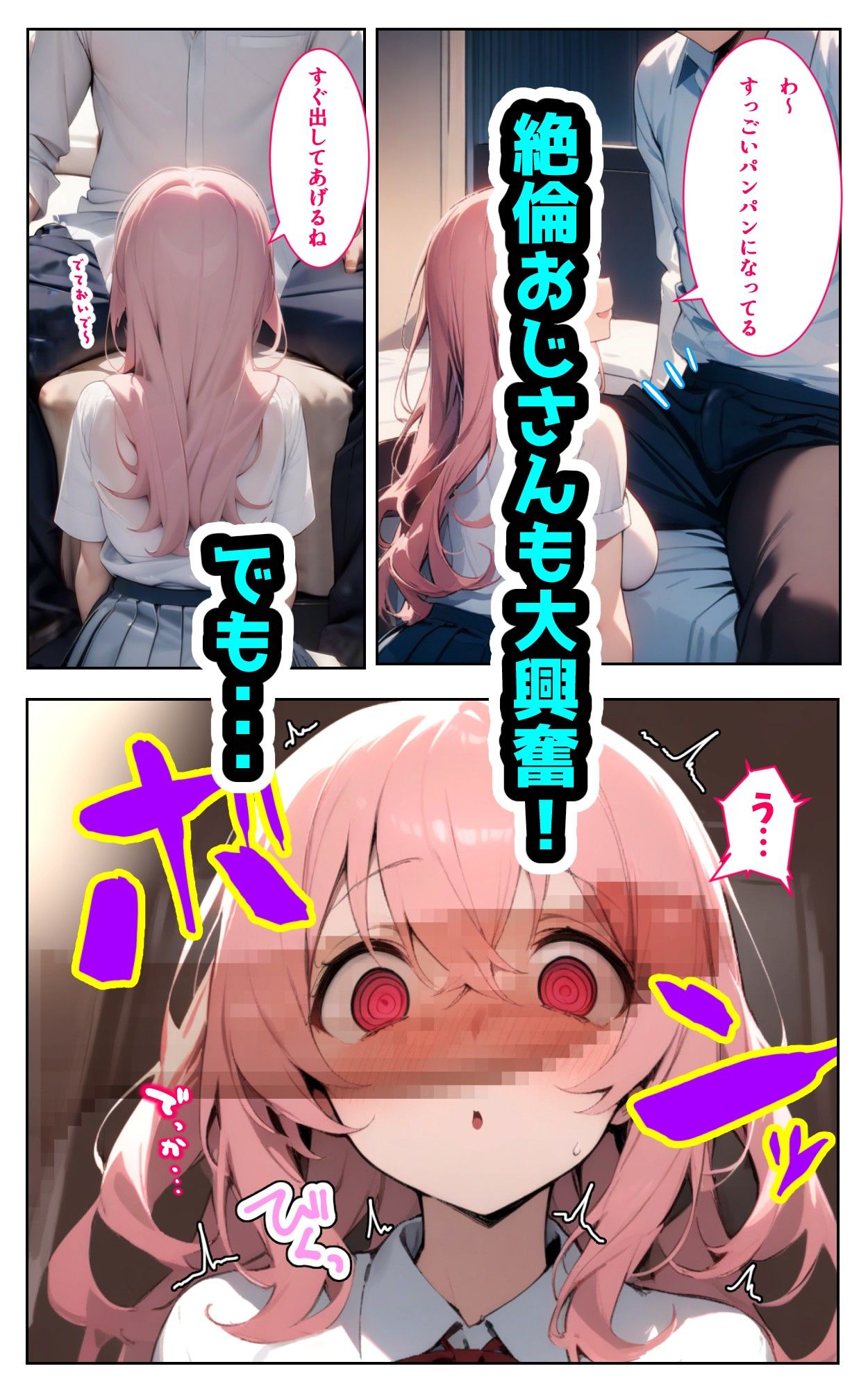絶倫おじさんvsドスケベ娘 サンプル2ページ目