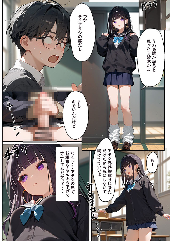 黒髪ロングのギャルに童貞卒業させてもらう話 サンプル6ページ目