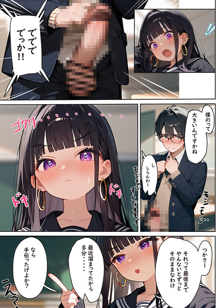 黒髪ロングのギャルに童貞卒業させてもらう話 サンプル7ページ目