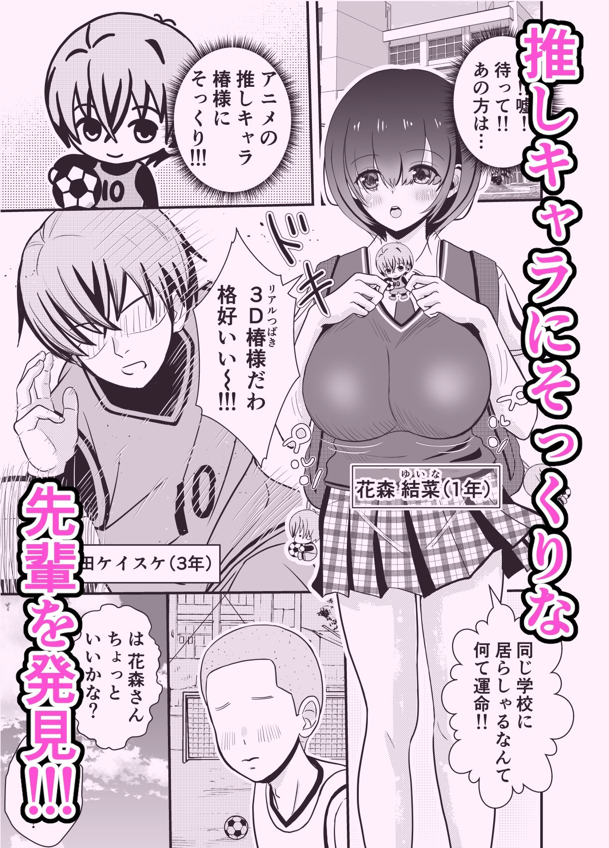 ニセ推しに種付けされました 総集編 サンプル2ページ目