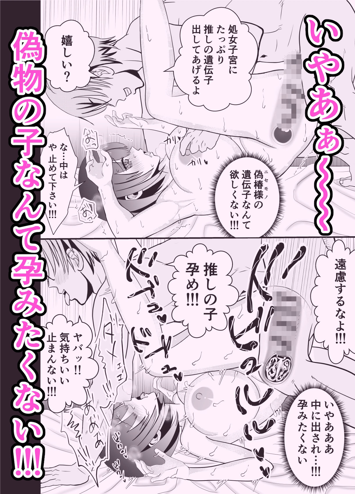 ニセ推しに種付けされました 総集編 サンプル5ページ目