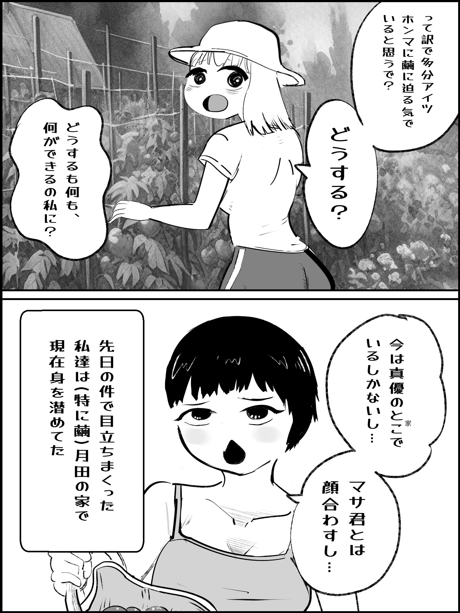 真優肉欲生存編4 サンプル1ページ目