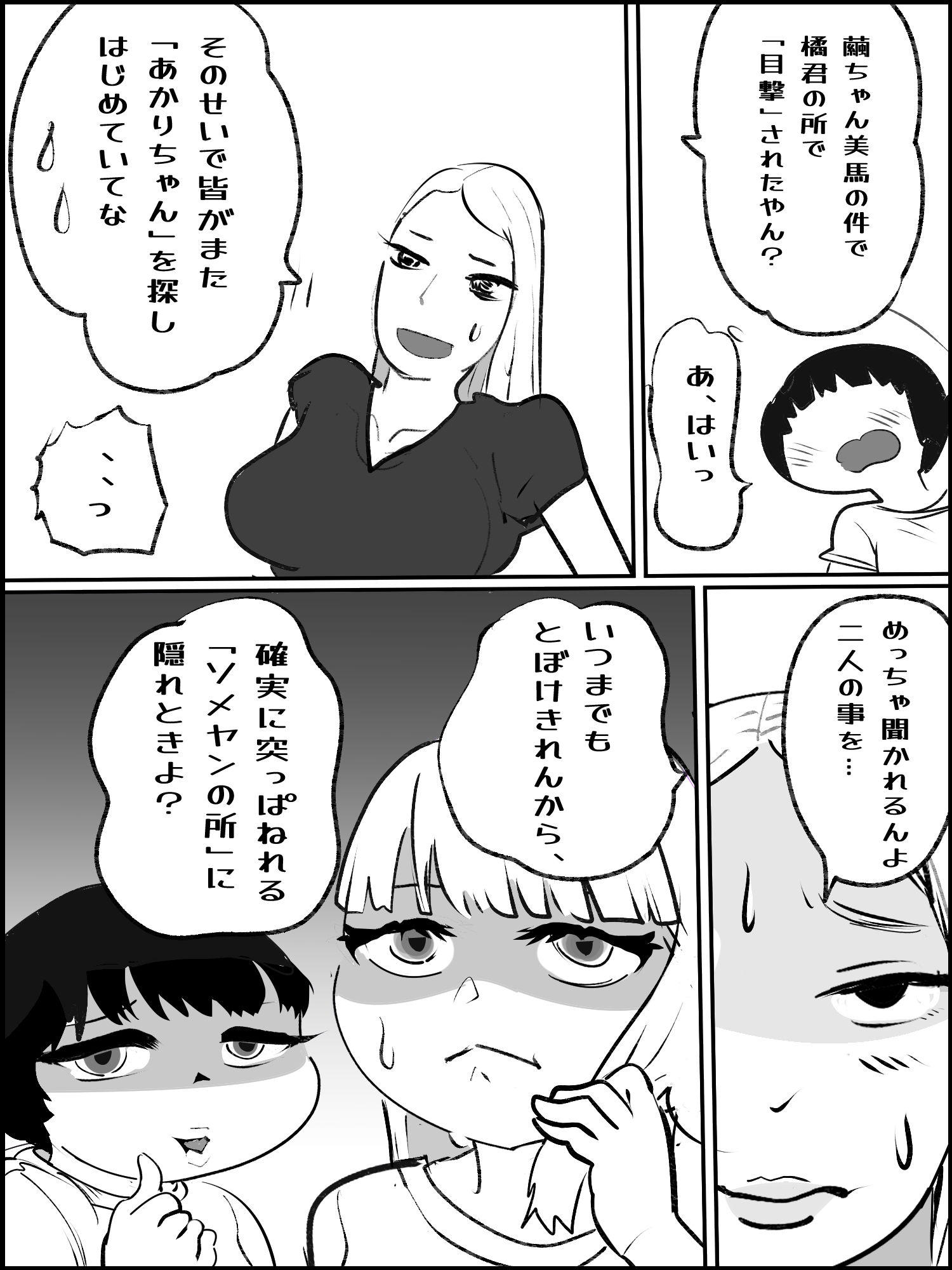 真優肉欲生存編4 サンプル2ページ目