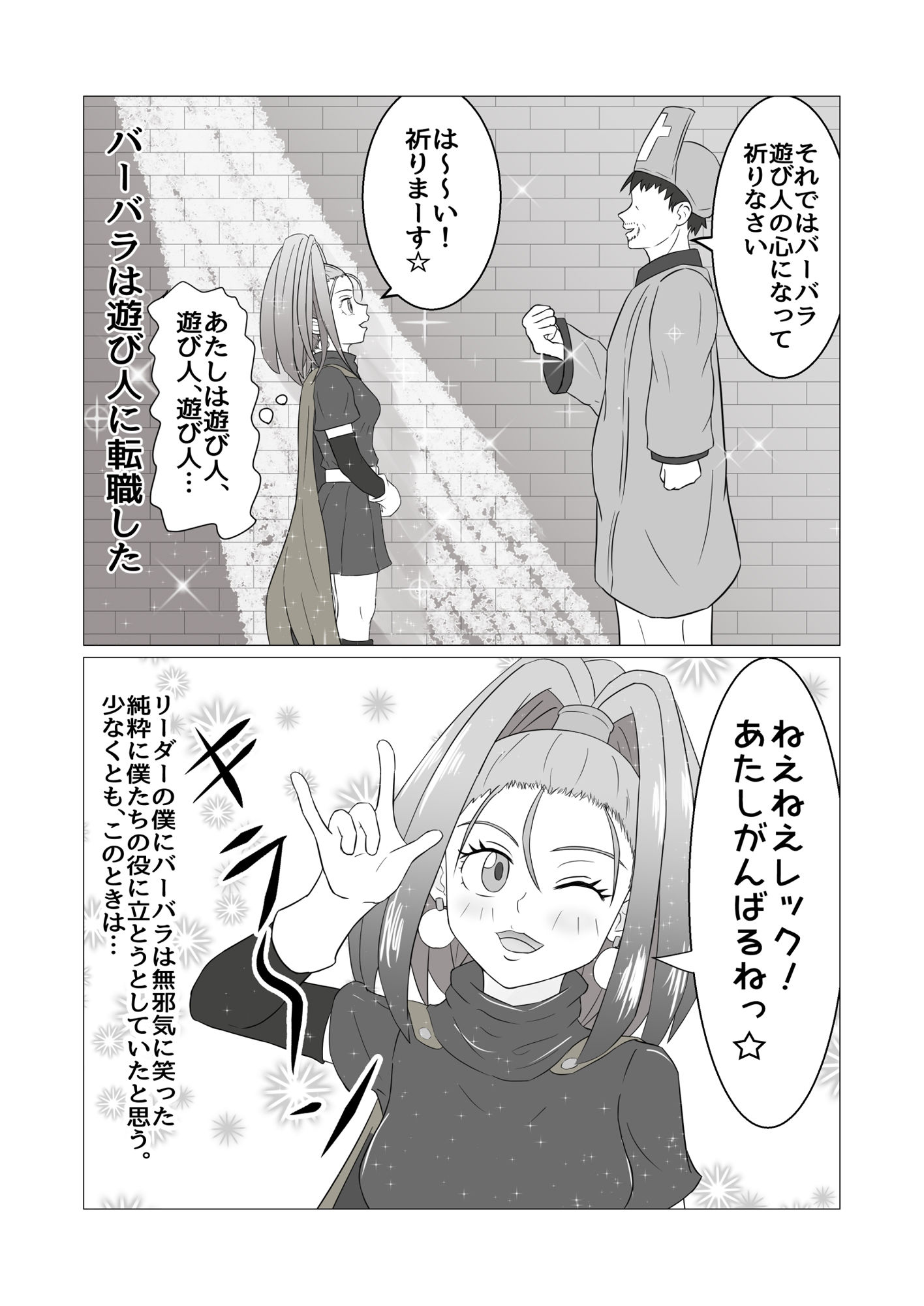 愛しのヒロイン美少女バーバラあそびにんに転職してあさがえり＆泊まり歩きデビュー サンプル1ページ目
