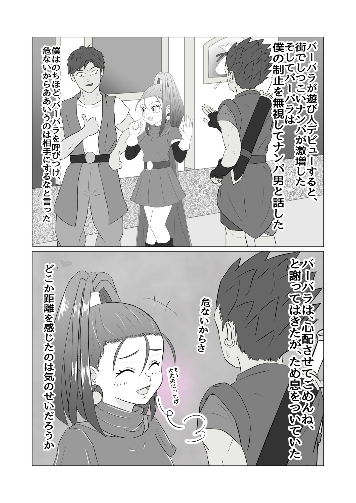 愛しのヒロイン美少女バーバラあそびにんに転職してあさがえり＆泊まり歩きデビュー サンプル2ページ目