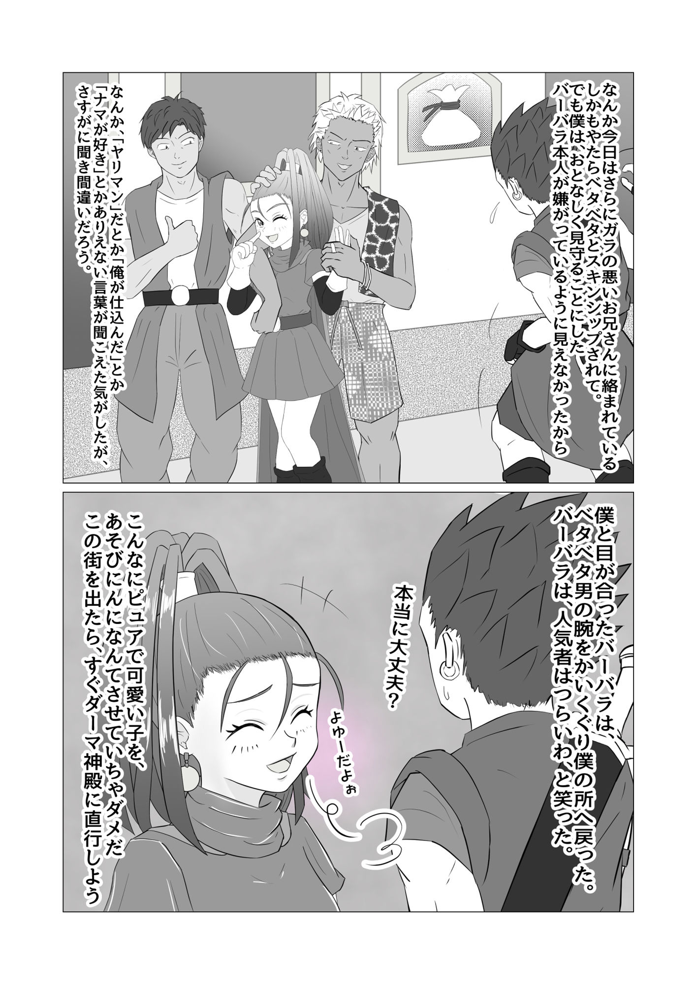 愛しのヒロイン美少女バーバラあそびにんに転職してあさがえり＆泊まり歩きデビュー サンプル4ページ目