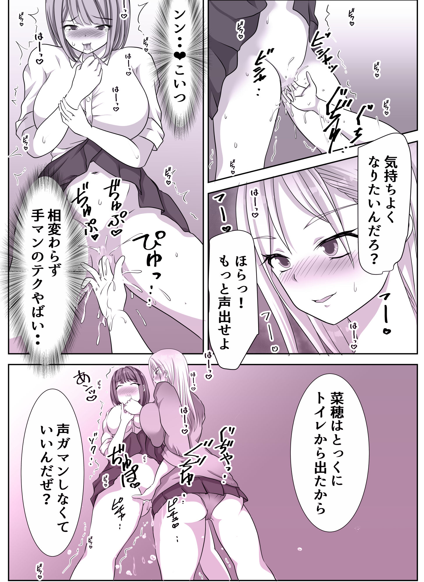 変態百合女達に密かに狙われているノンケギャルちゃん サンプル7ページ目
