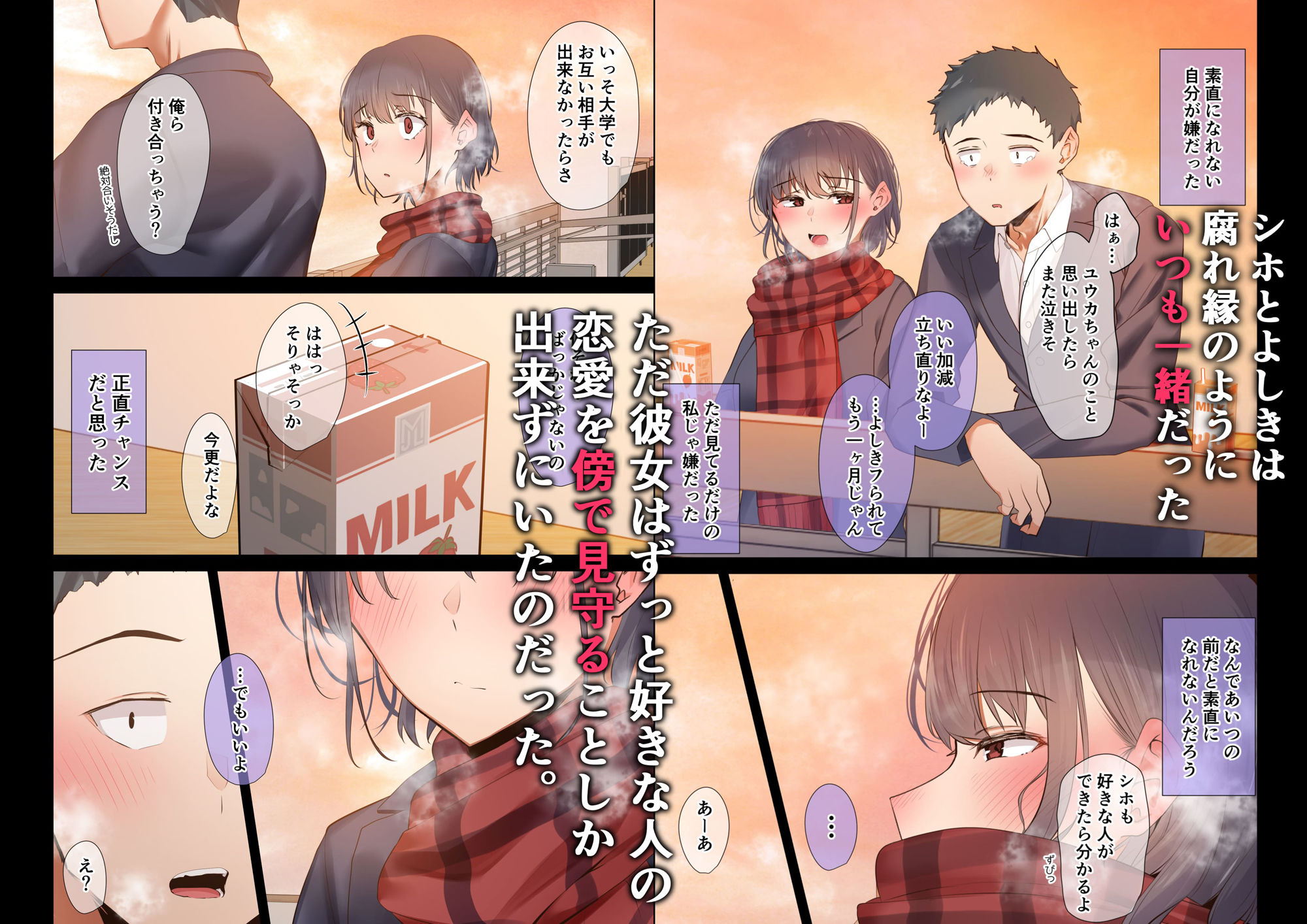 いつも傍にいてくれたアイツが、ヤリチンによってメスにさせられる話。 サンプル1ページ目