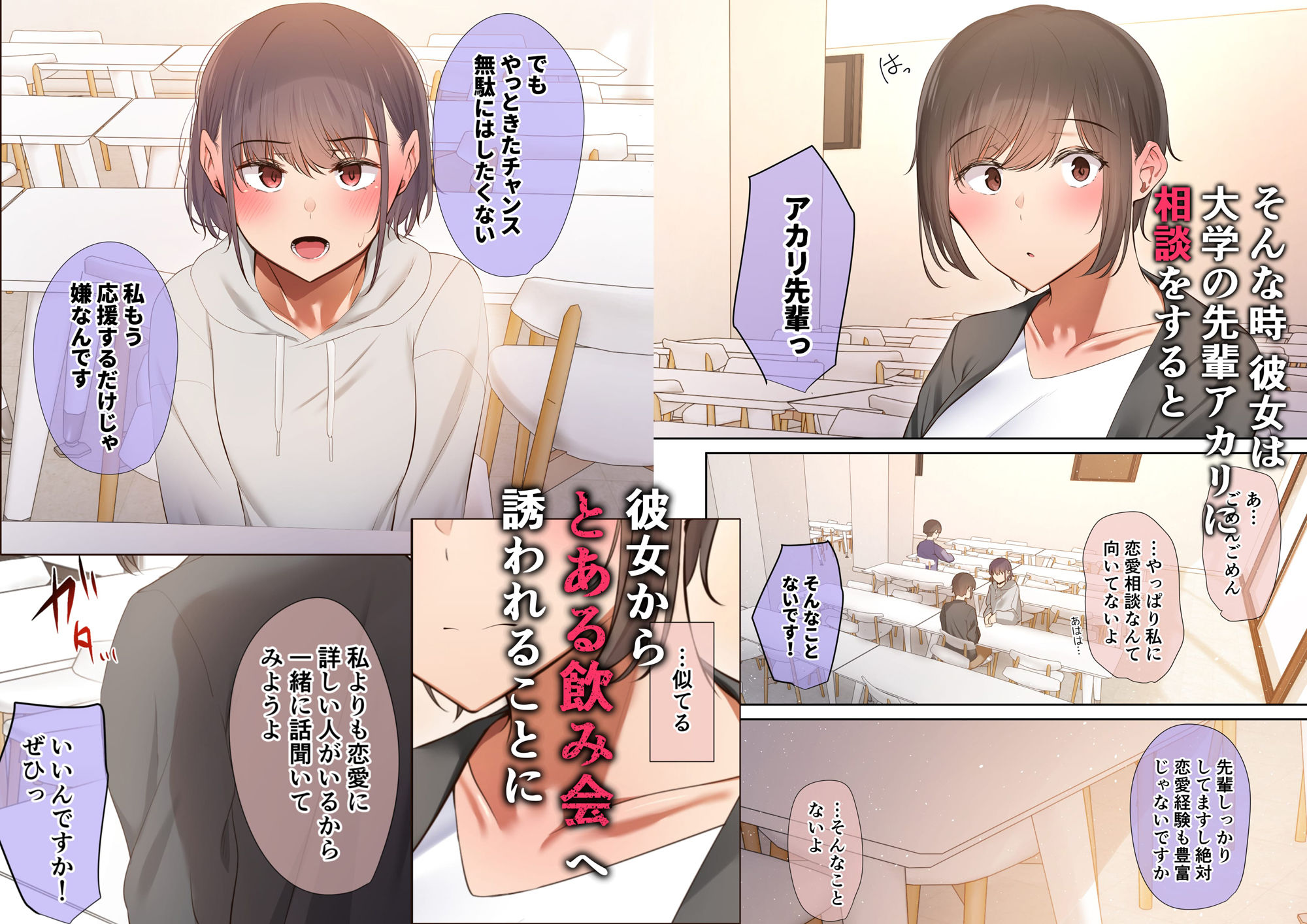 いつも傍にいてくれたアイツが、ヤリチンによってメスにさせられる話。 サンプル2ページ目