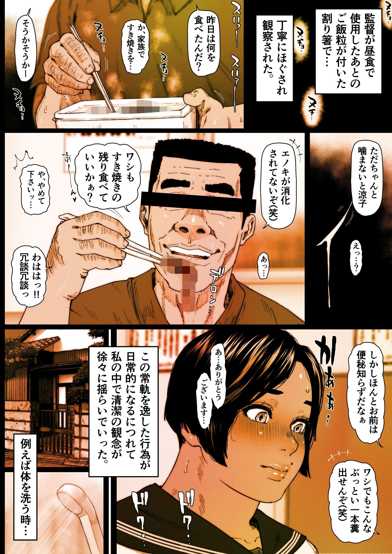 尻壺女教師涼子 1 サンプル3ページ目