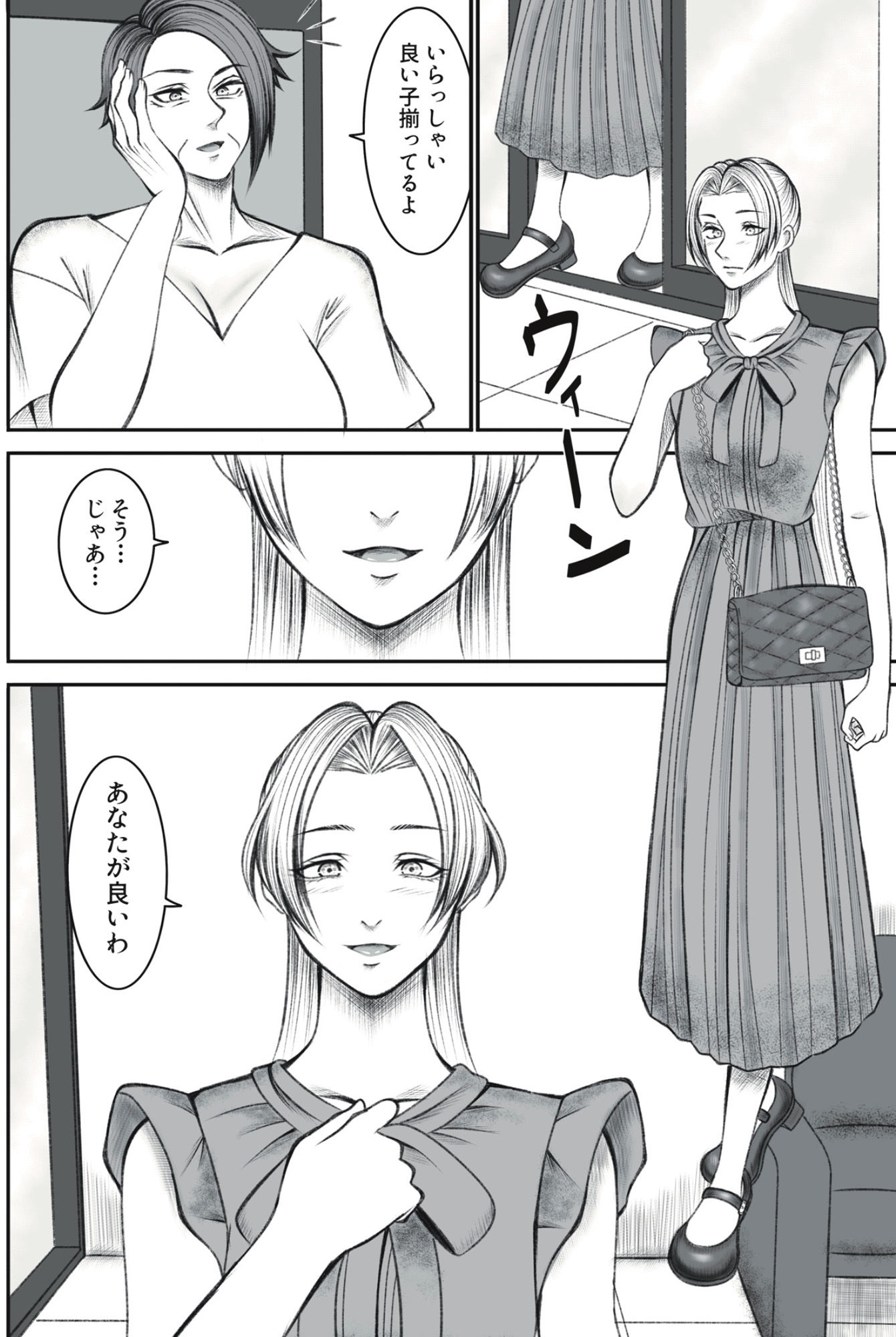 おばさんがお嬢様に可愛がられる サンプル1ページ目