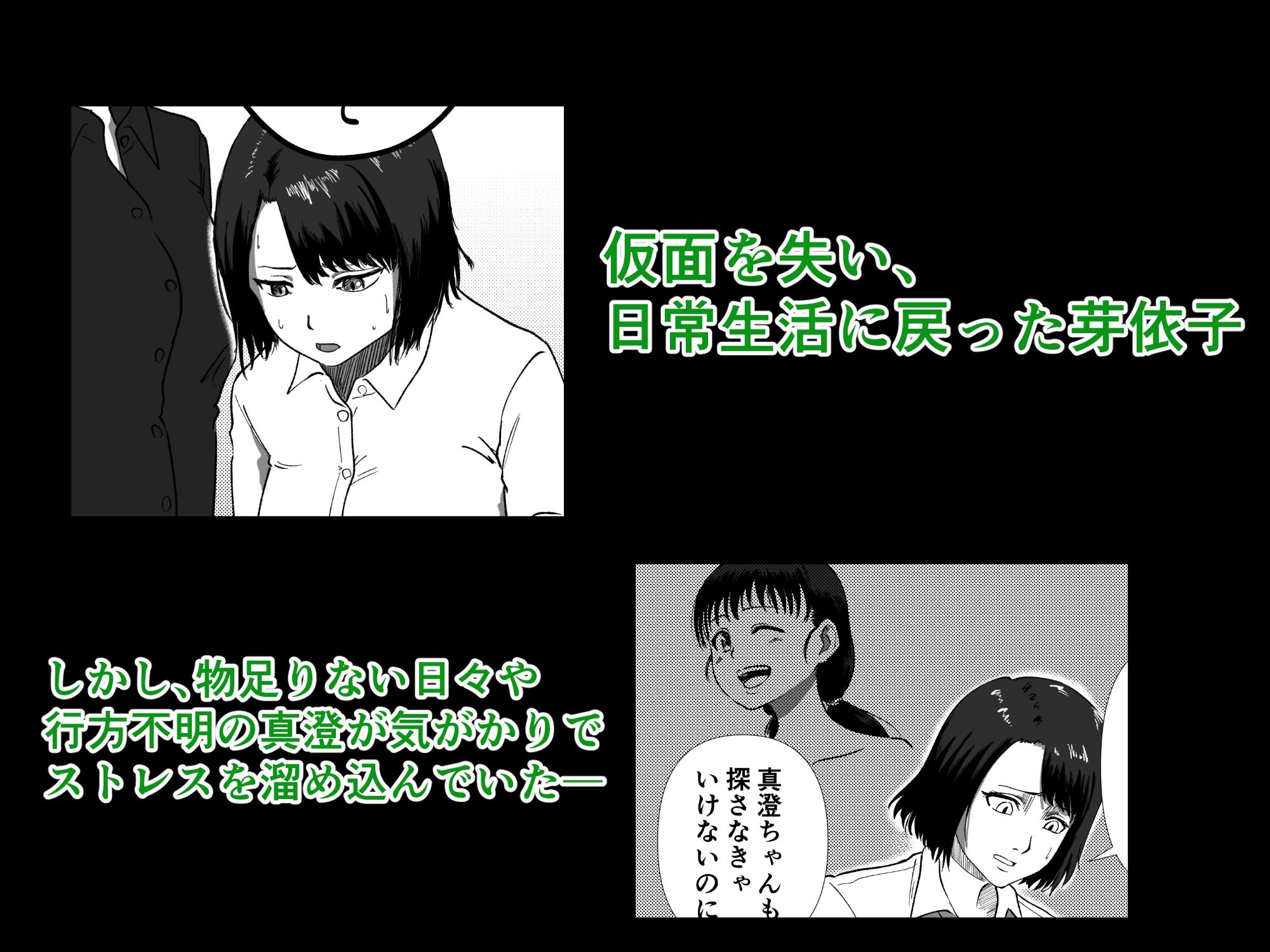 悪堕ちMASK6-復活した変態女は上司を襲ってストレス発散！！- サンプル1ページ目