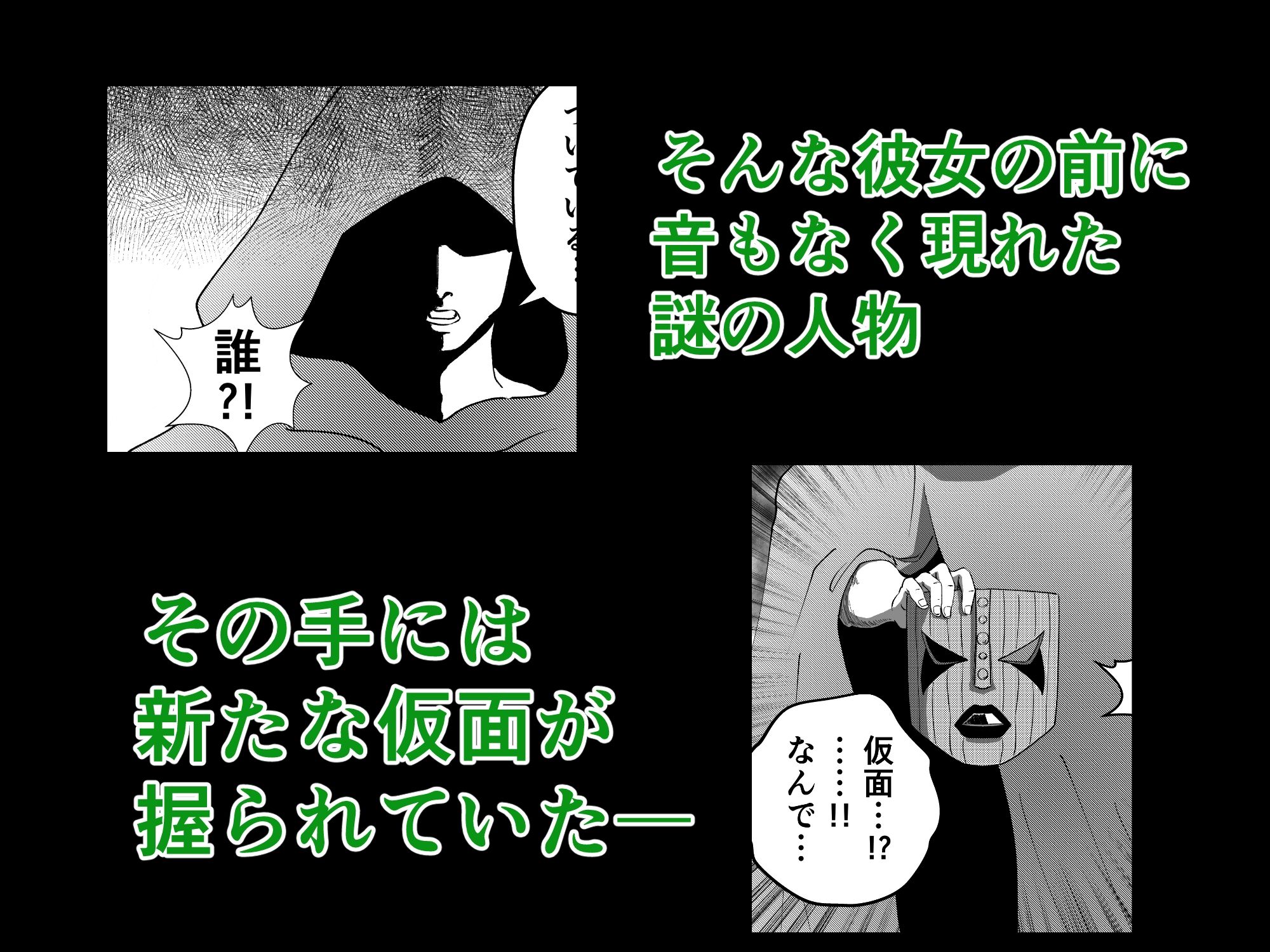 悪堕ちMASK6-復活した変態女は上司を襲ってストレス発散！！- サンプル2ページ目