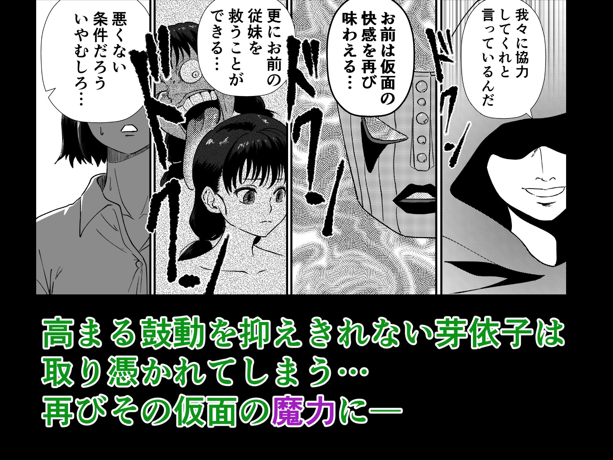 悪堕ちMASK6-復活した変態女は上司を襲ってストレス発散！！- サンプル3ページ目