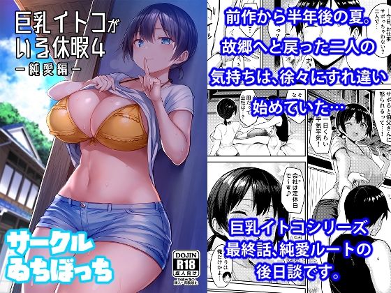 巨乳イトコがいる休暇 総集編 サンプル4ページ目