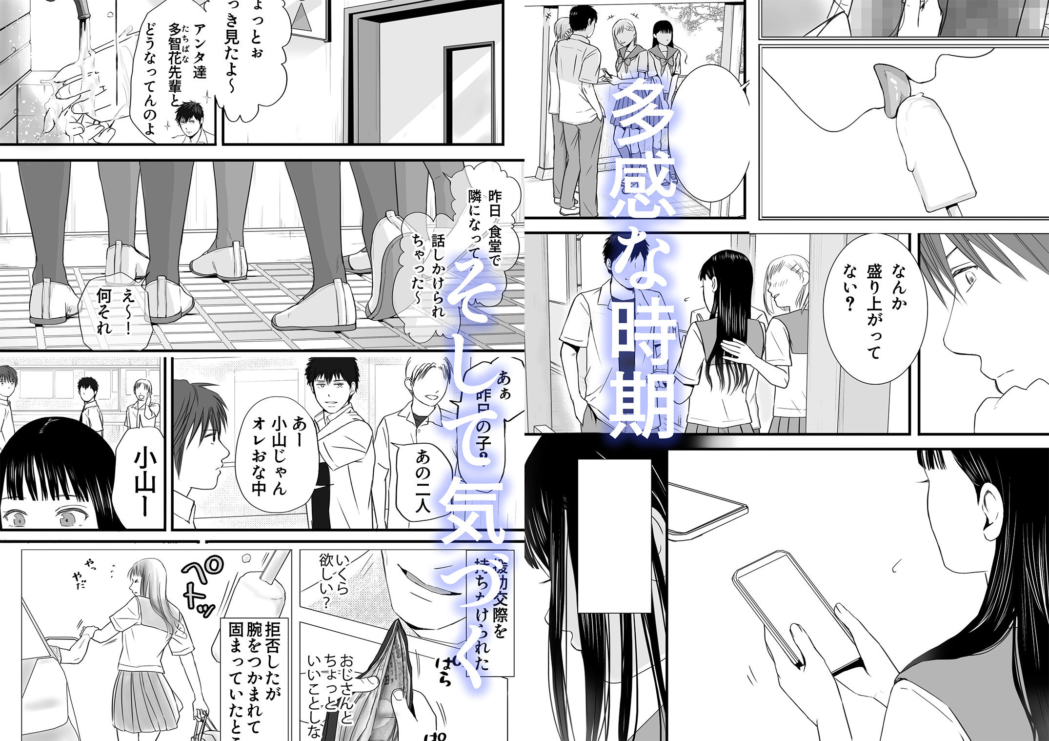 無防備だった頃 片田舎でひっそりと始まった不器用な性春 サンプル2ページ目