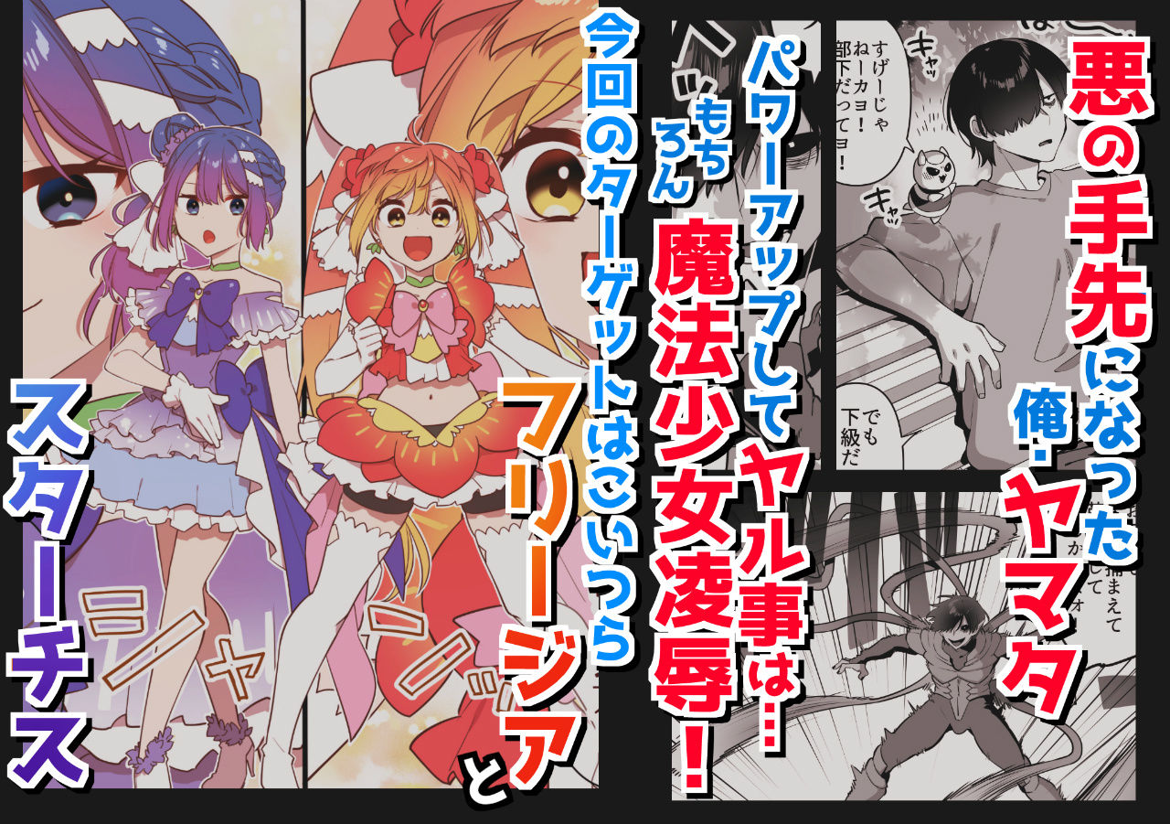 悪の手先になったので。〜魔法少女を凌●します〜2 サンプル1ページ目