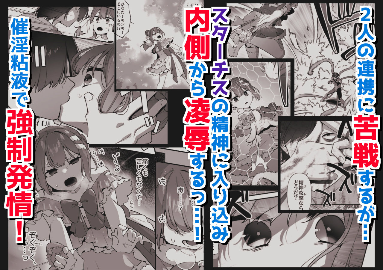 悪の手先になったので。〜魔法少女を凌●します〜2 サンプル2ページ目