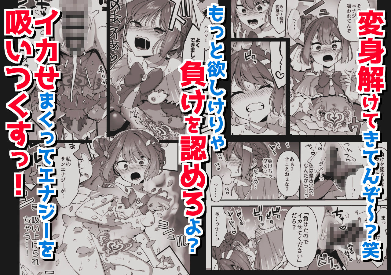 悪の手先になったので。〜魔法少女を凌●します〜2 サンプル4ページ目