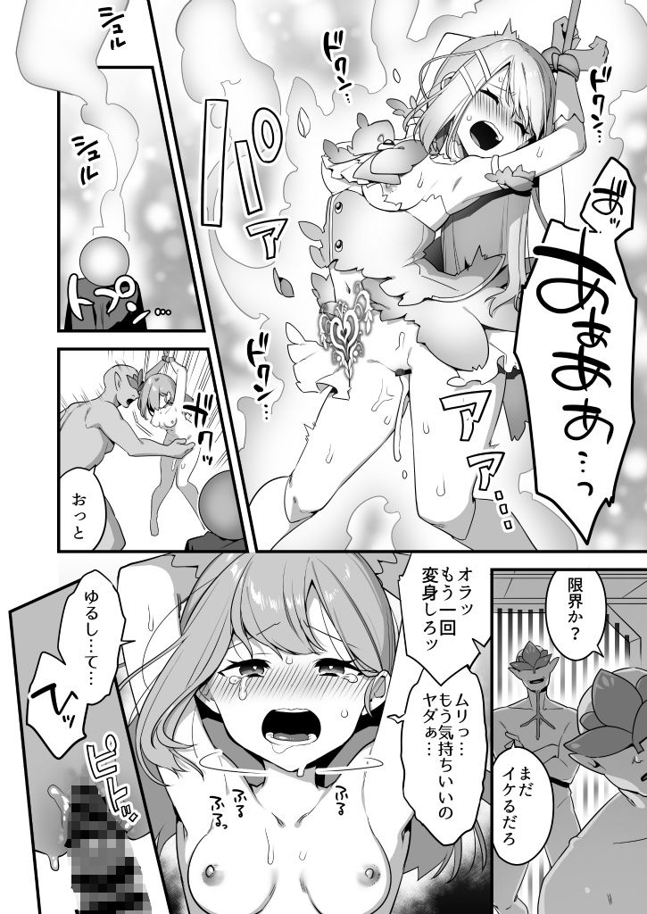悪の手先になったので。〜魔法少女を凌●します〜2 サンプル6ページ目