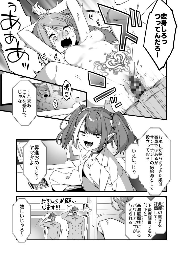 悪の手先になったので。〜魔法少女を凌●します〜2 サンプル7ページ目