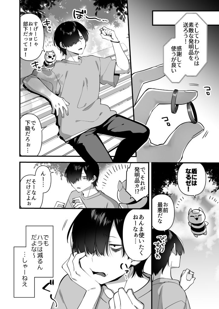 悪の手先になったので。〜魔法少女を凌●します〜2 サンプル8ページ目