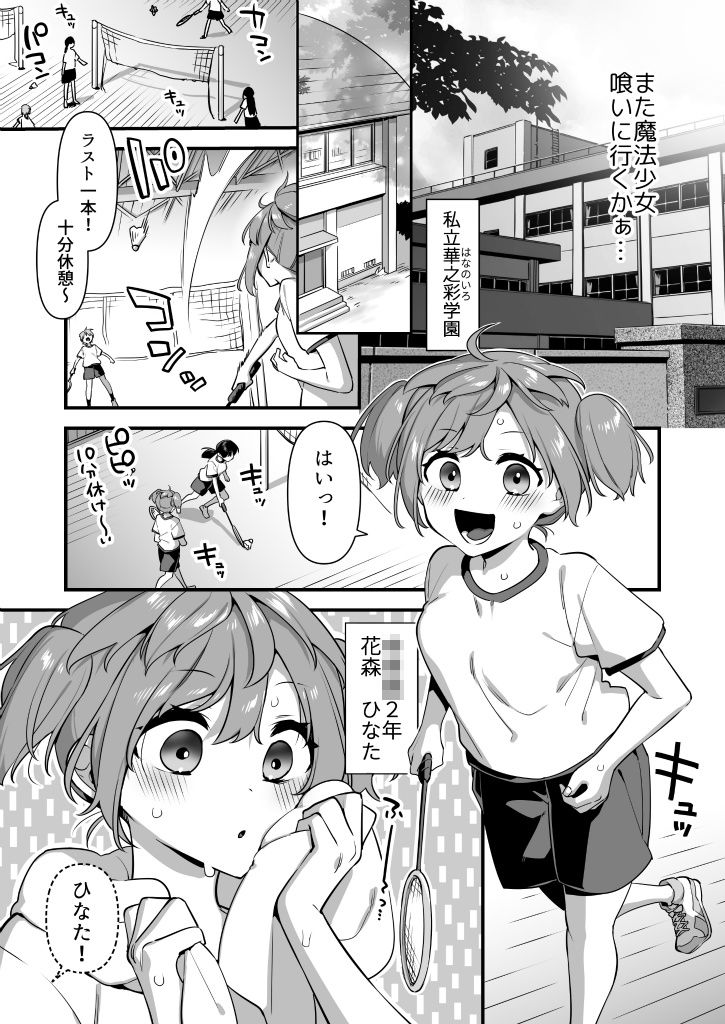 悪の手先になったので。〜魔法少女を凌●します〜2 サンプル9ページ目