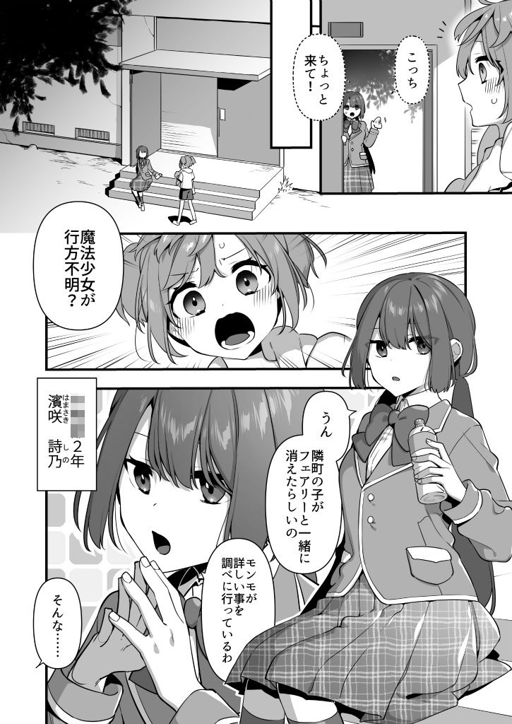 悪の手先になったので。〜魔法少女を凌●します〜2 サンプル10ページ目