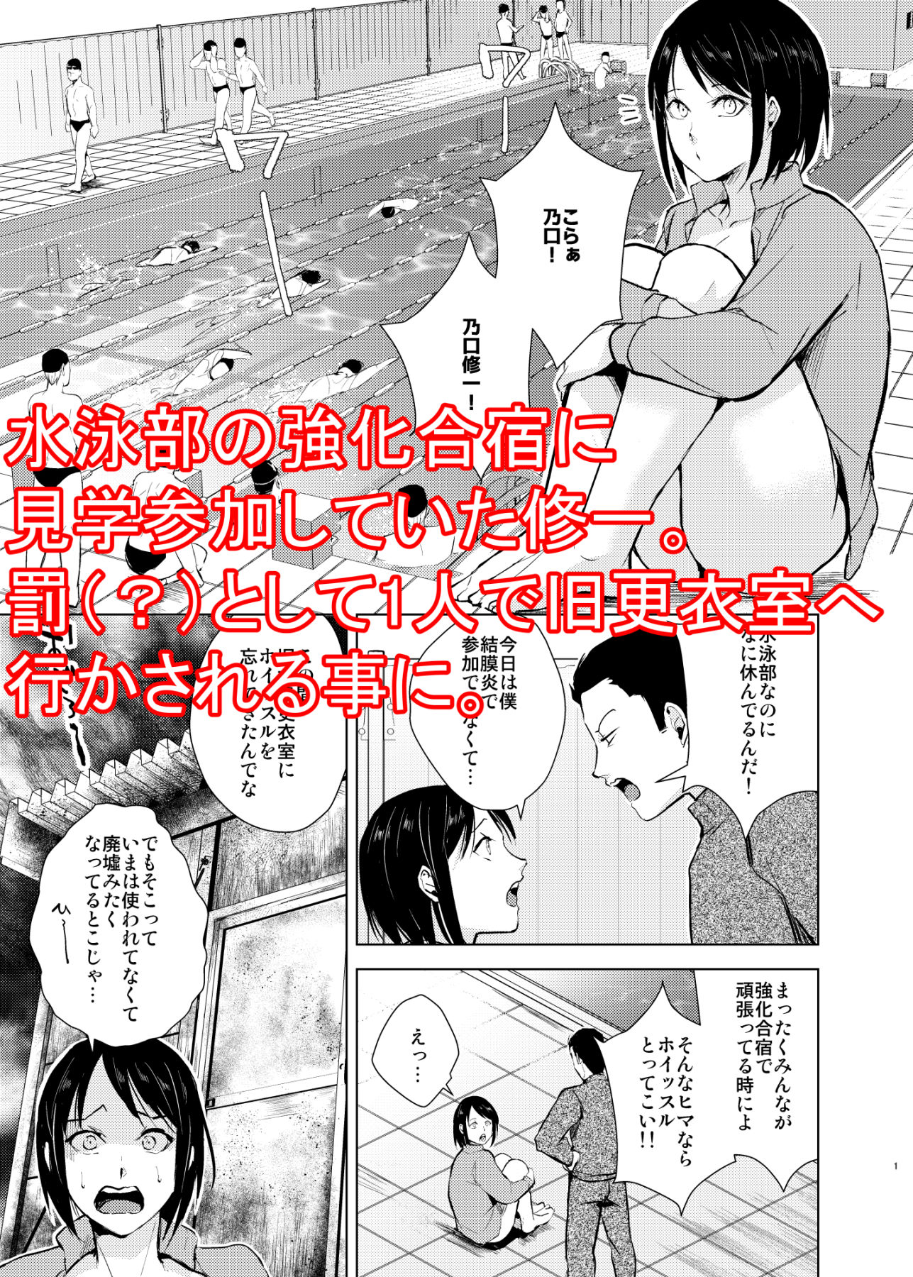 水泳男子×淫乱陥落 メス堕ちの罠に囚われた美少年 サンプル1ページ目