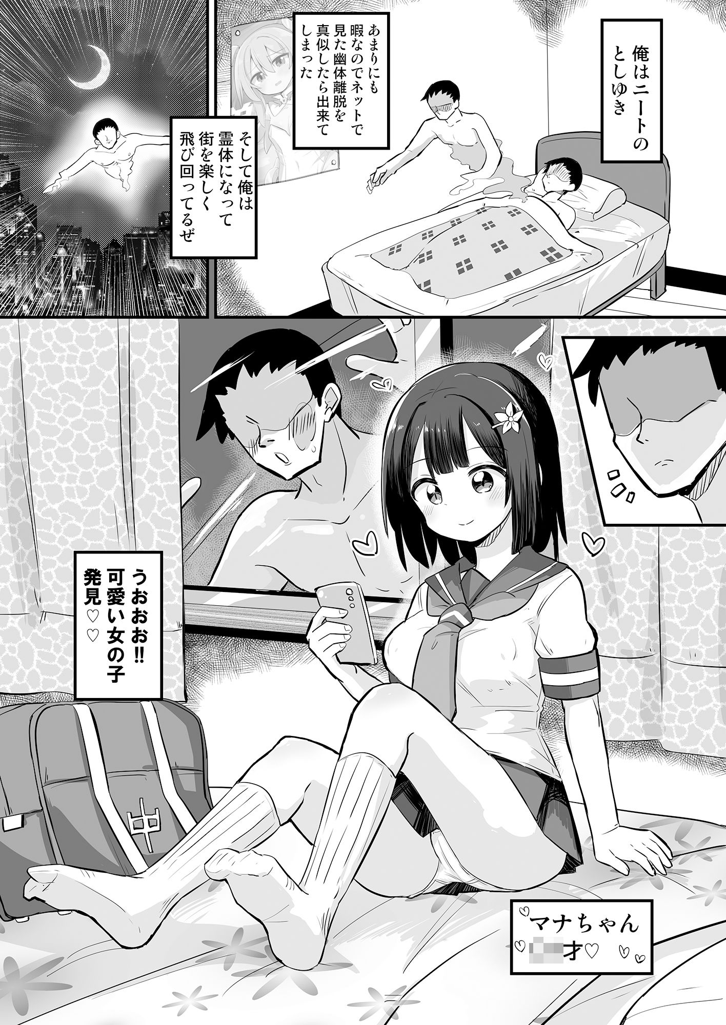 幽体離脱で憑依オナニー サンプル1ページ目