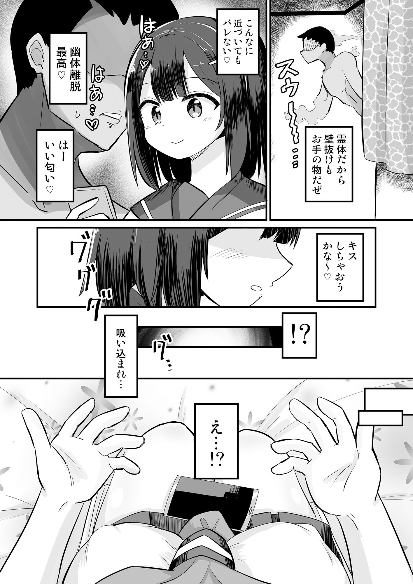 幽体離脱で憑依オナニー サンプル2ページ目