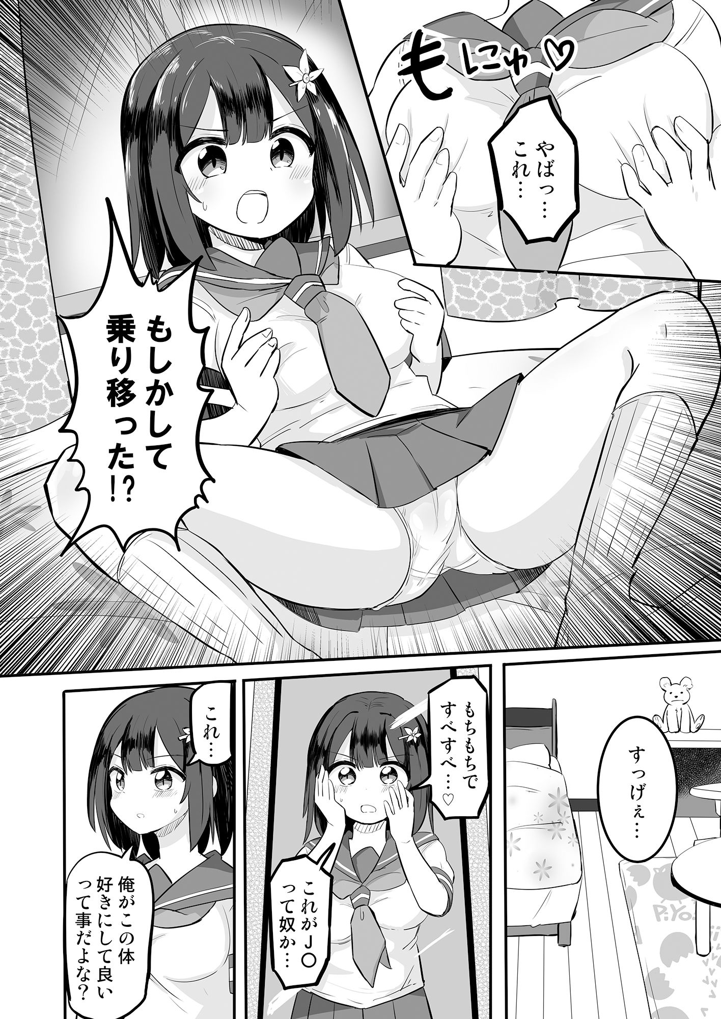 幽体離脱で憑依オナニー サンプル3ページ目