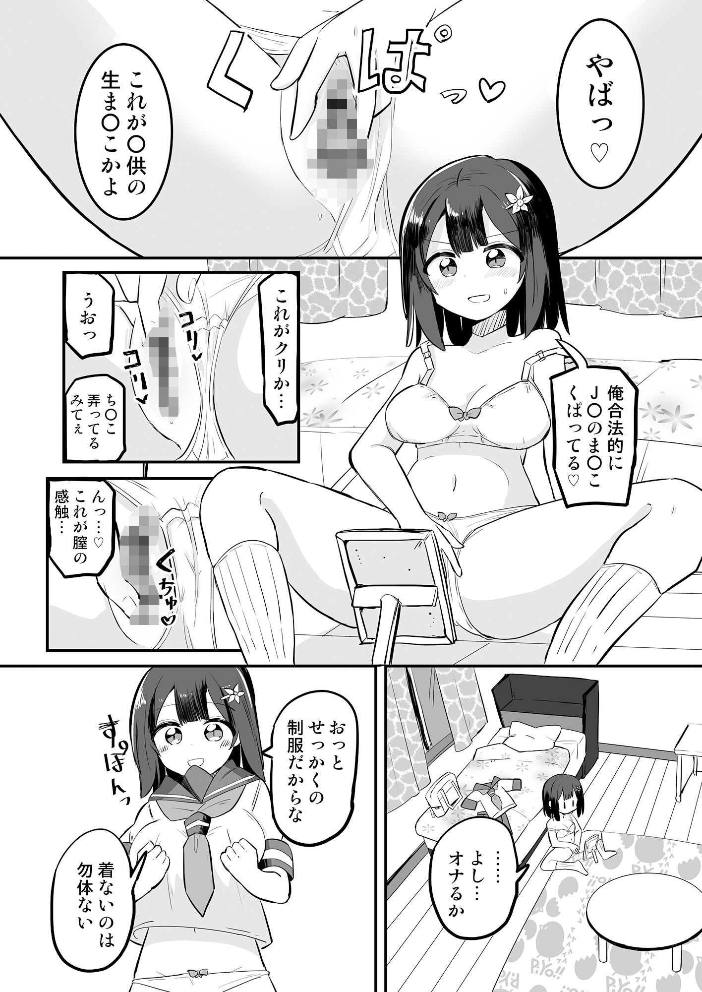 幽体離脱で憑依オナニー サンプル4ページ目