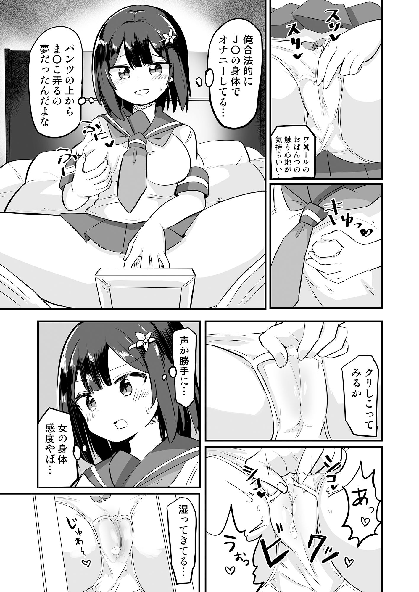 幽体離脱で憑依オナニー サンプル5ページ目