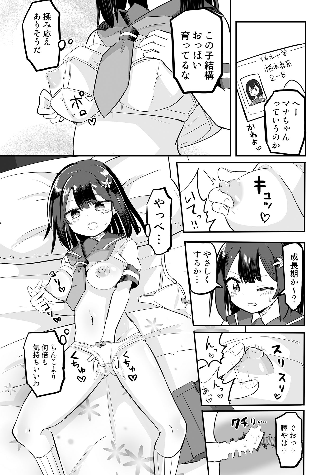 幽体離脱で憑依オナニー サンプル6ページ目