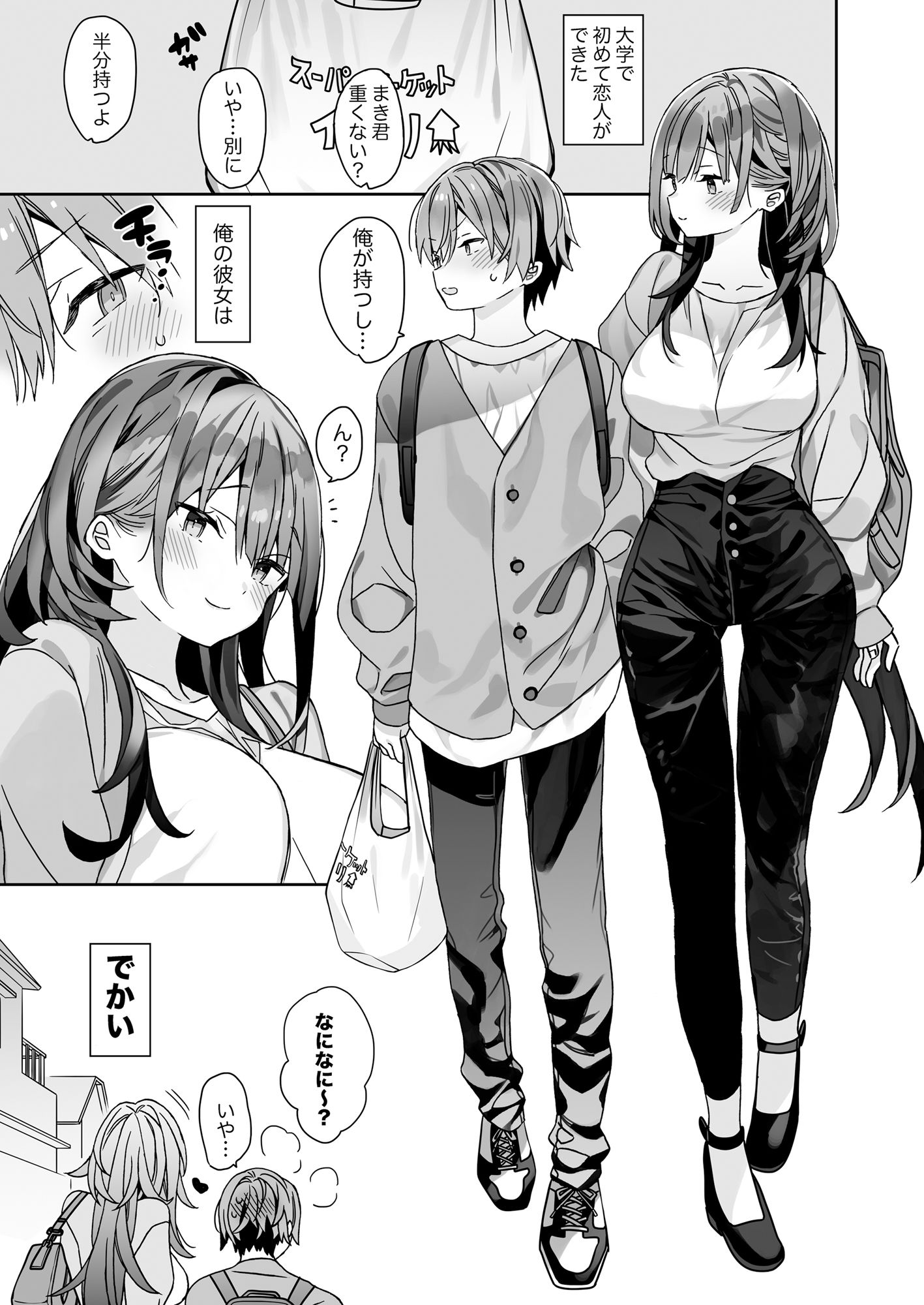 小柄な男の子がでかい女の子とH サンプル1ページ目
