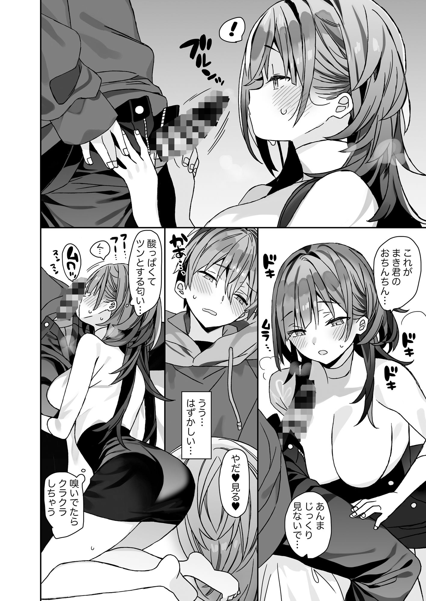 小柄な男の子がでかい女の子とH サンプル2ページ目
