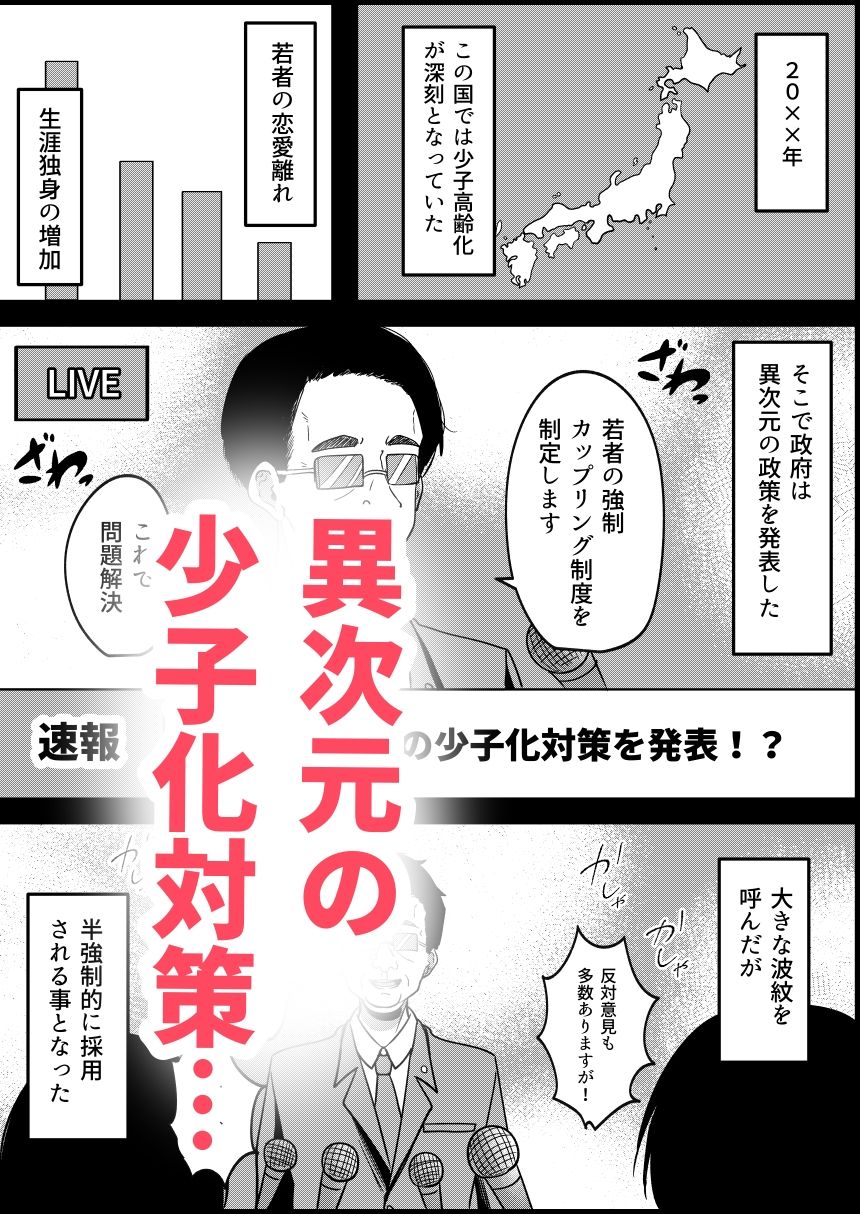 強●カップリング少子化対策法 サンプル2ページ目