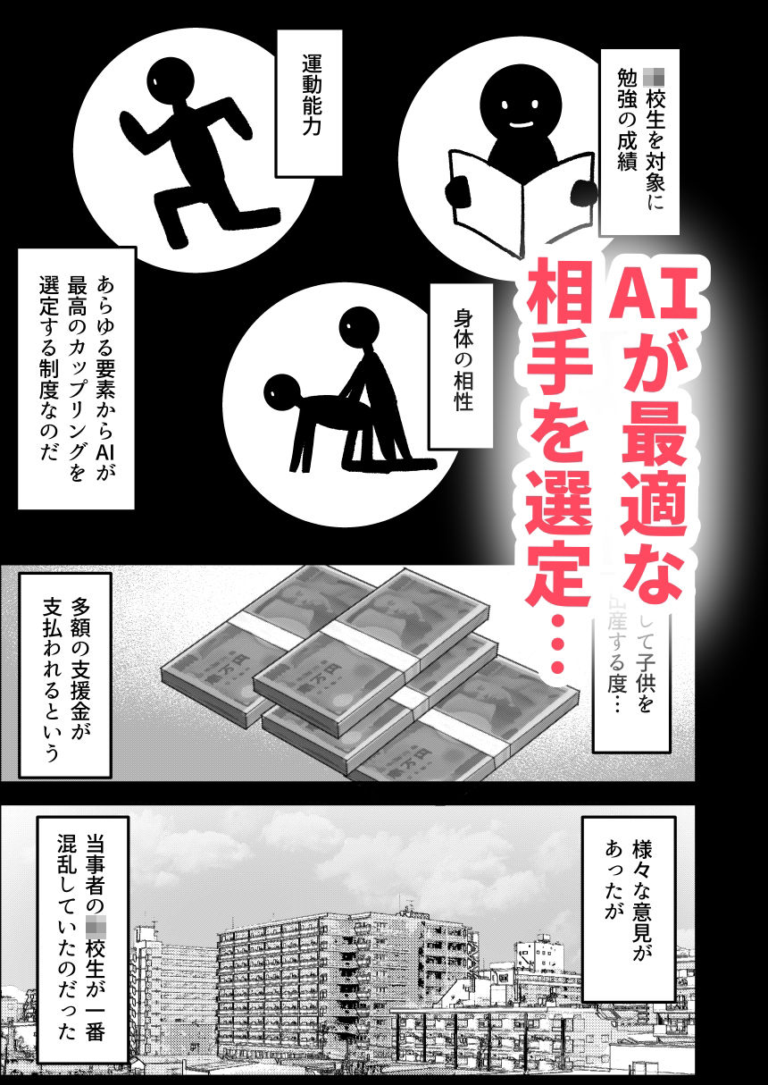 強●カップリング少子化対策法 サンプル3ページ目