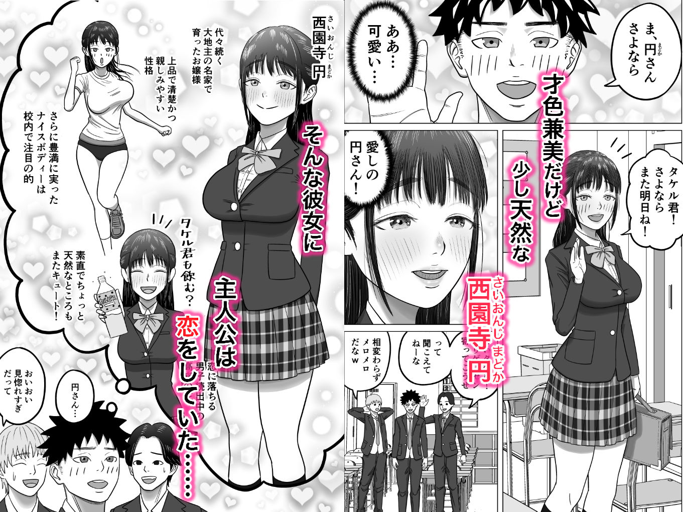 純愛NTR 好きなあの子を遊び人の先輩から寝取ってやる！ サンプル1ページ目