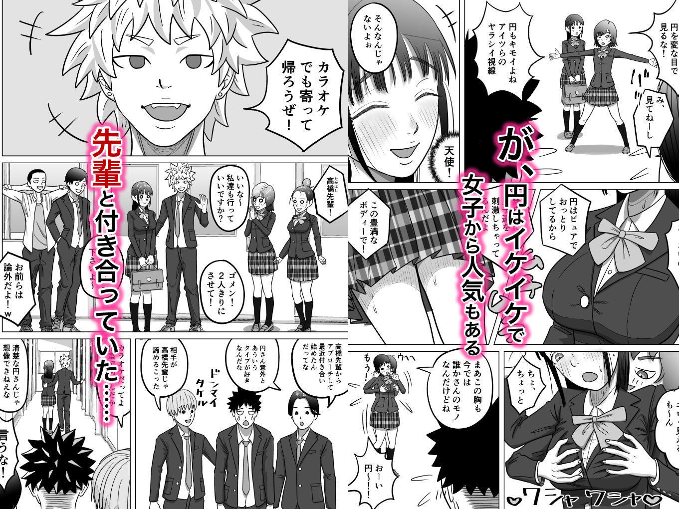 純愛NTR 好きなあの子を遊び人の先輩から寝取ってやる！ サンプル2ページ目