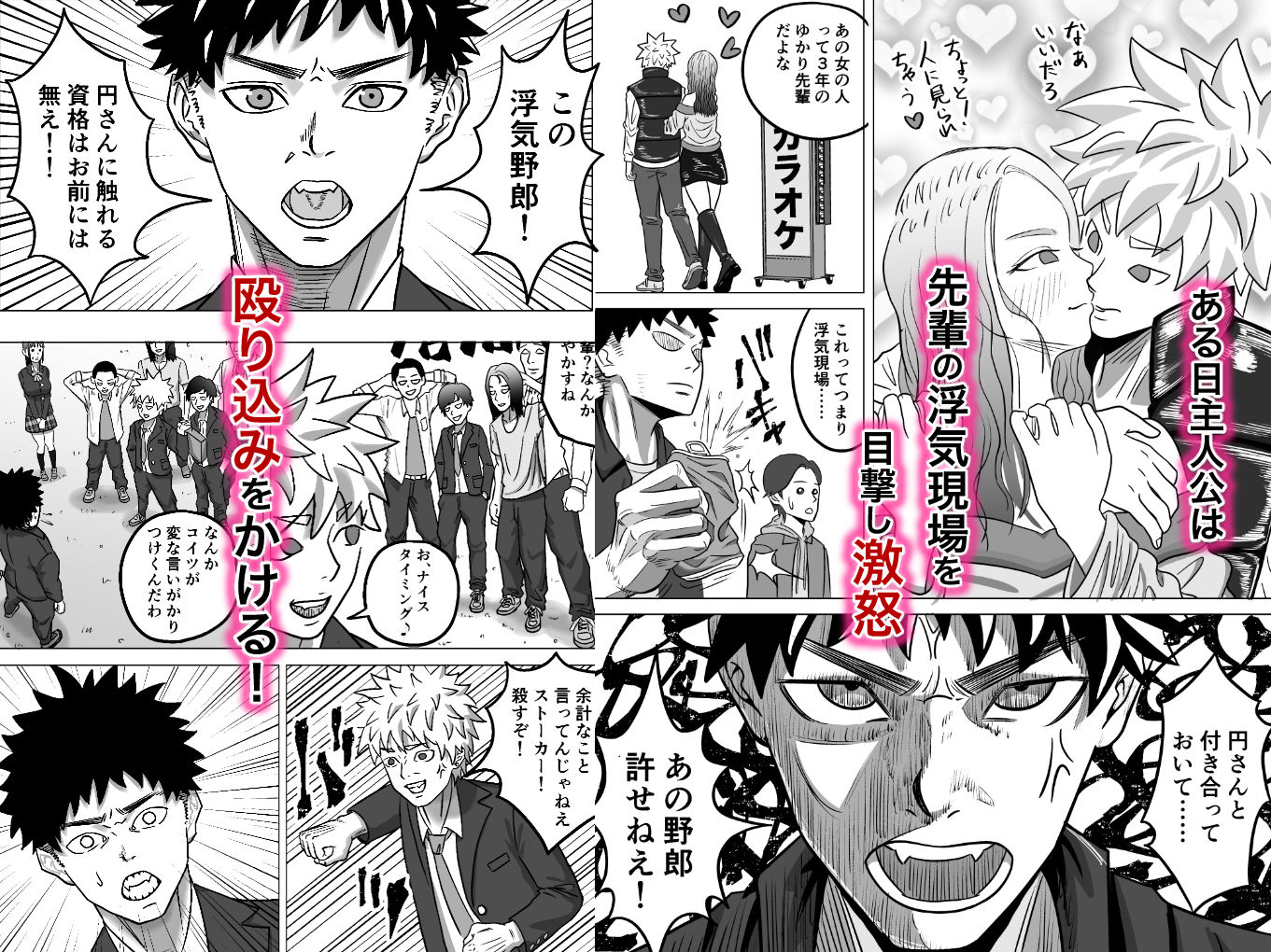 純愛NTR 好きなあの子を遊び人の先輩から寝取ってやる！ サンプル4ページ目