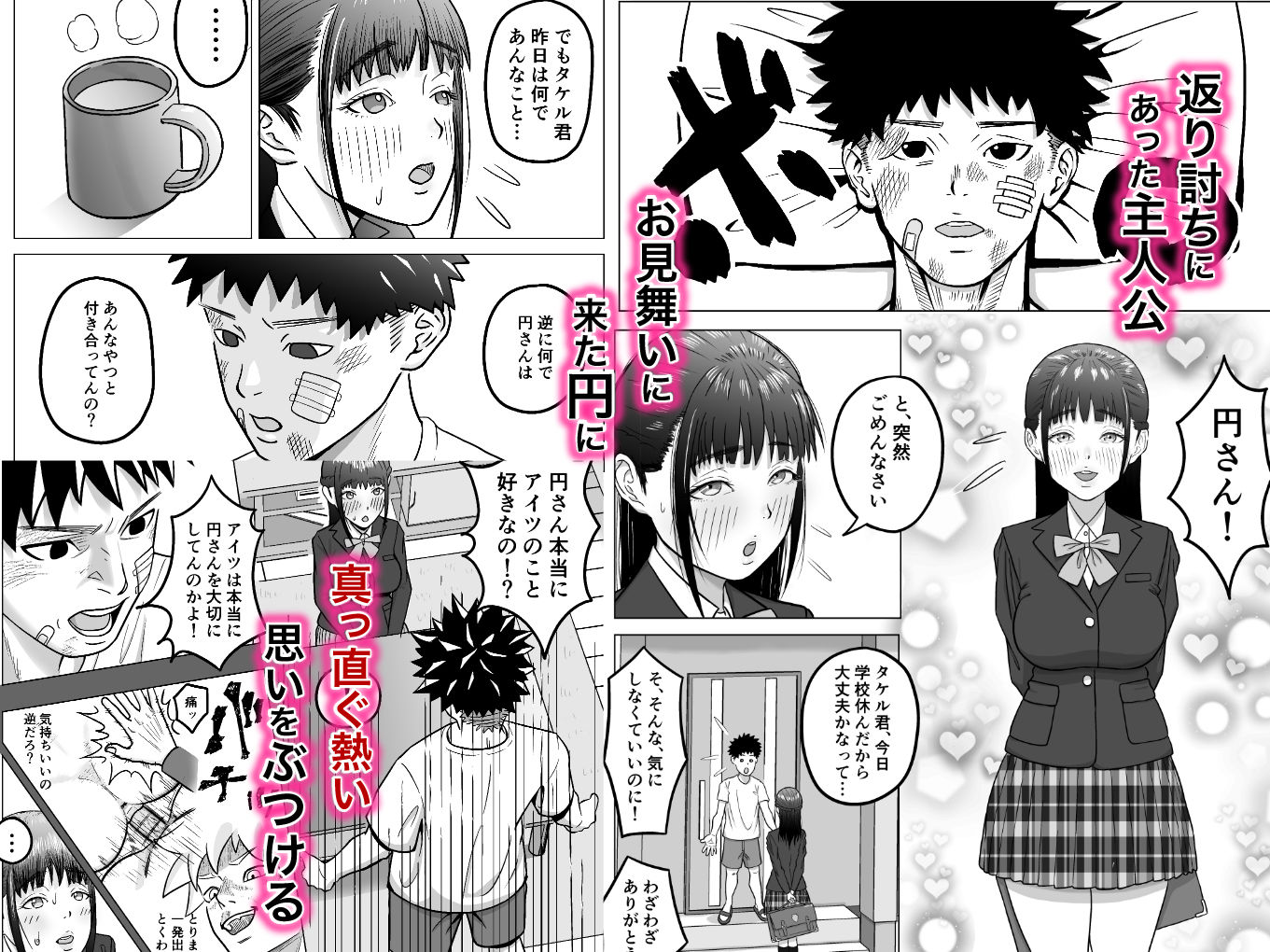 純愛NTR 好きなあの子を遊び人の先輩から寝取ってやる！ サンプル5ページ目