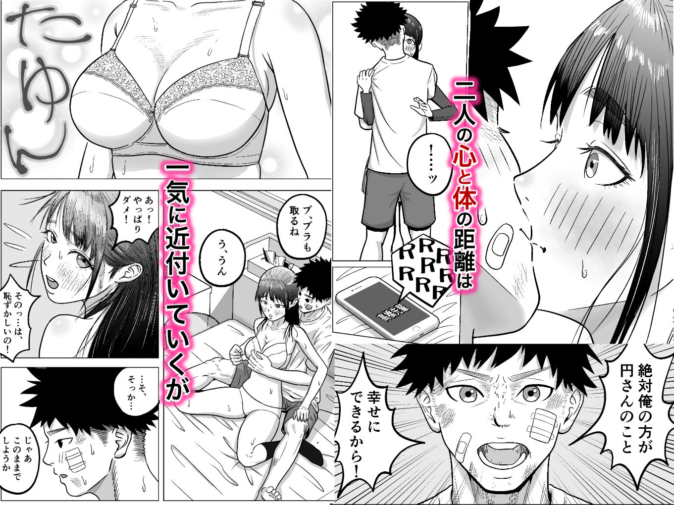 純愛NTR 好きなあの子を遊び人の先輩から寝取ってやる！ サンプル6ページ目